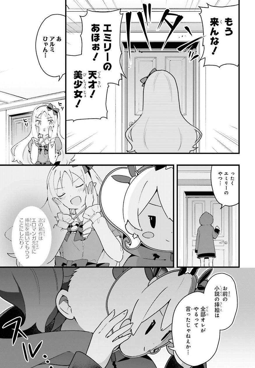 EroManga-Sensei: Yamada Elf-daisensei no Koi suru Junshin Gohan - Chapter 05 - Page 11