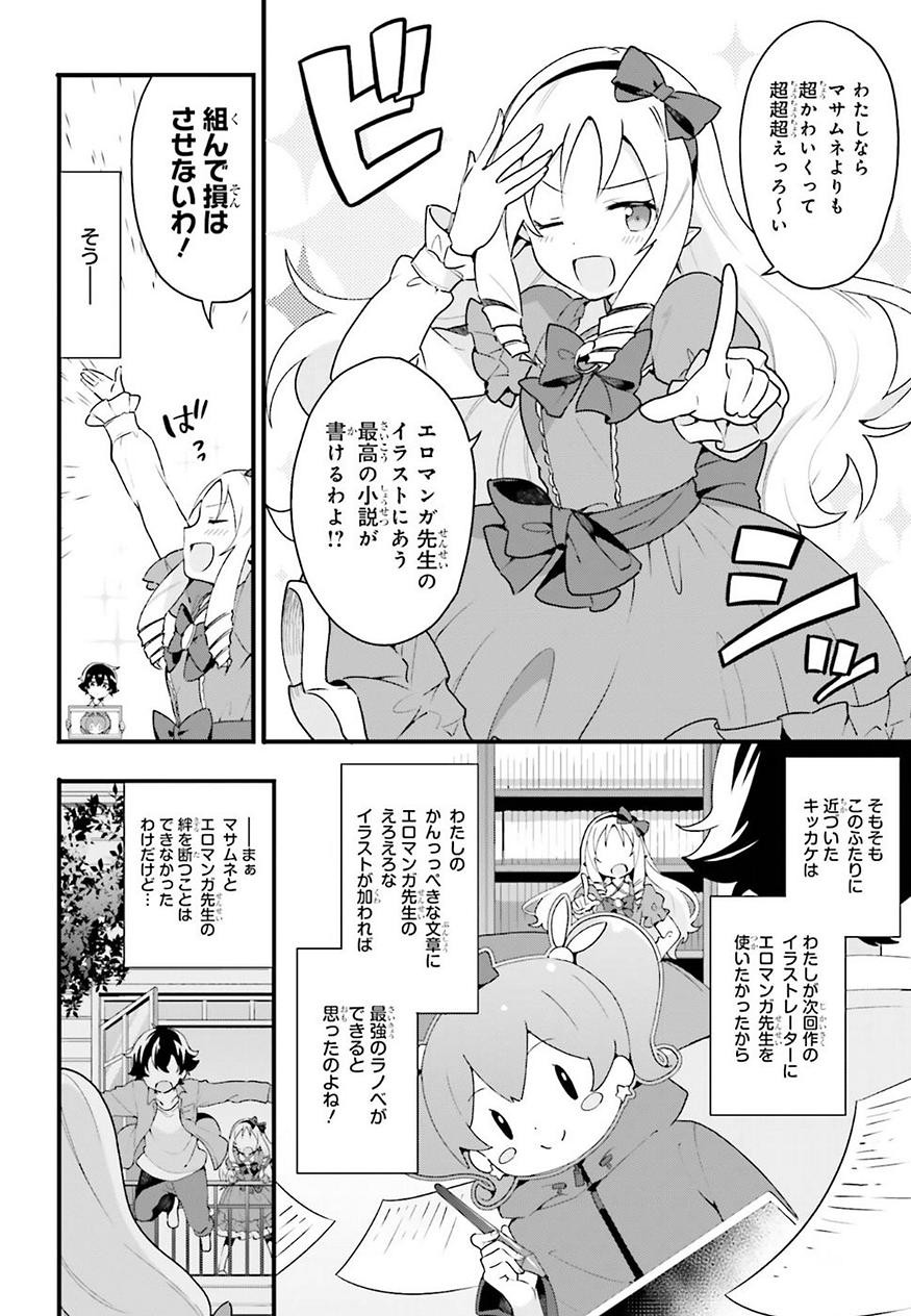 EroManga-Sensei: Yamada Elf-daisensei no Koi suru Junshin Gohan - Chapter 05 - Page 2