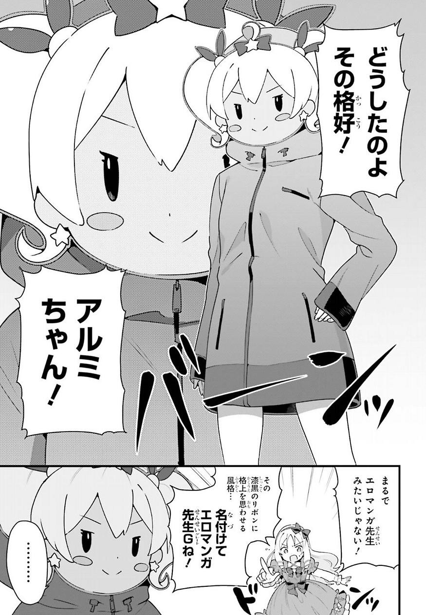 EroManga-Sensei: Yamada Elf-daisensei no Koi suru Junshin Gohan - Chapter 05 - Page 7