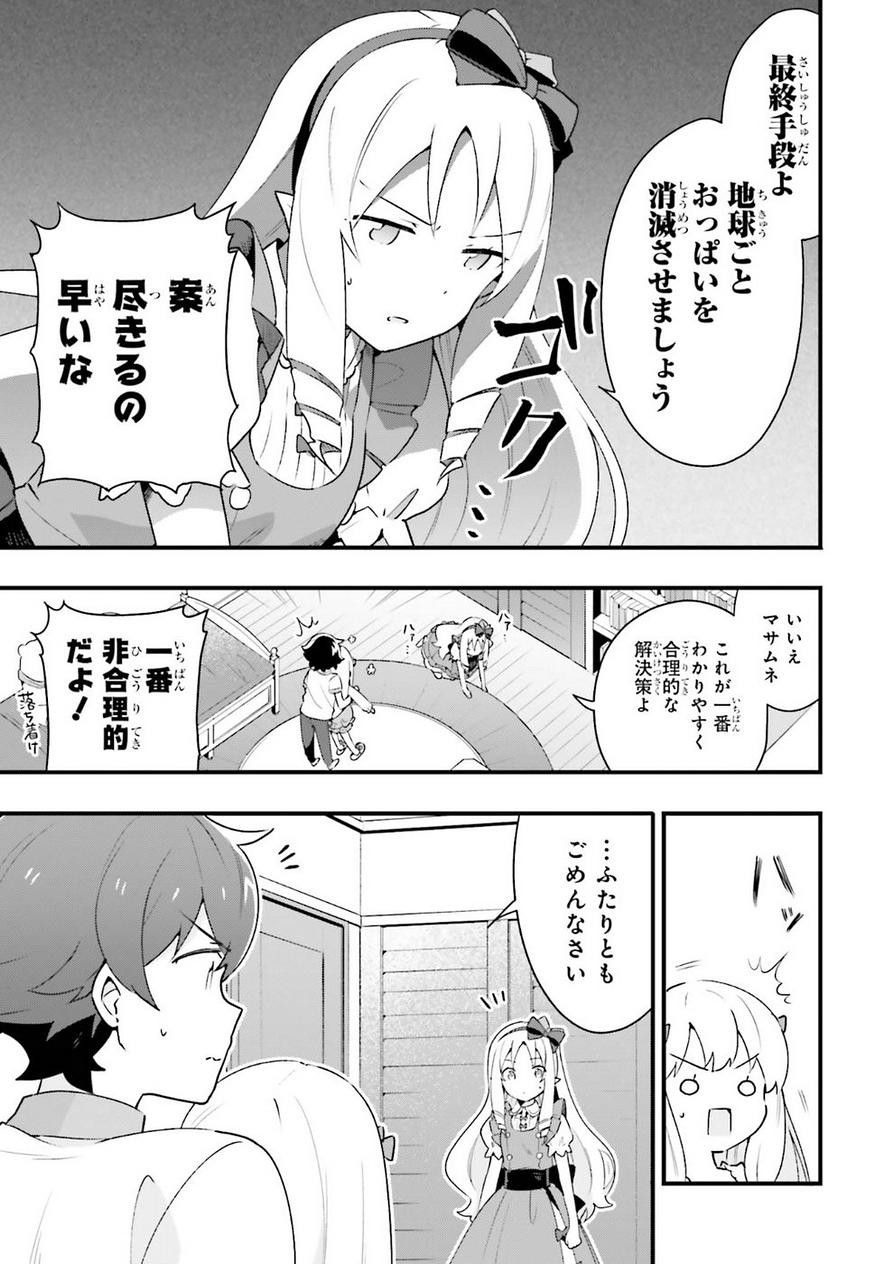 EroManga-Sensei: Yamada Elf-daisensei no Koi suru Junshin Gohan - Chapter 06 - Page 15