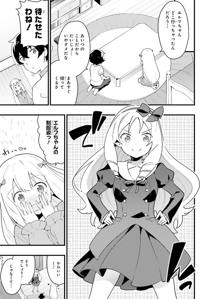 EroManga-Sensei: Yamada Elf-daisensei no Koi suru Junshin Gohan - Chapter 06 - Page 17