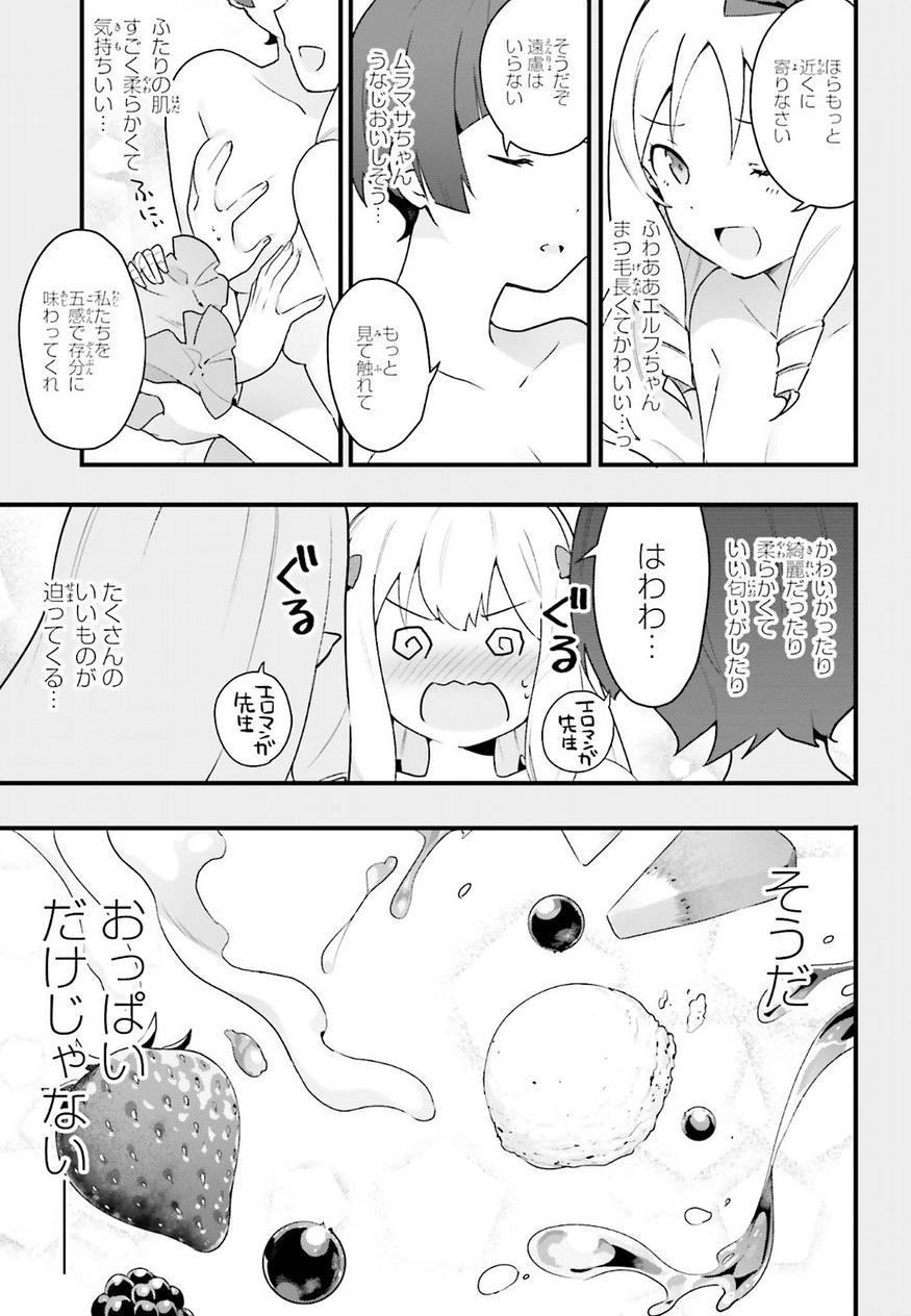 EroManga-Sensei: Yamada Elf-daisensei no Koi suru Junshin Gohan - Chapter 06 - Page 21