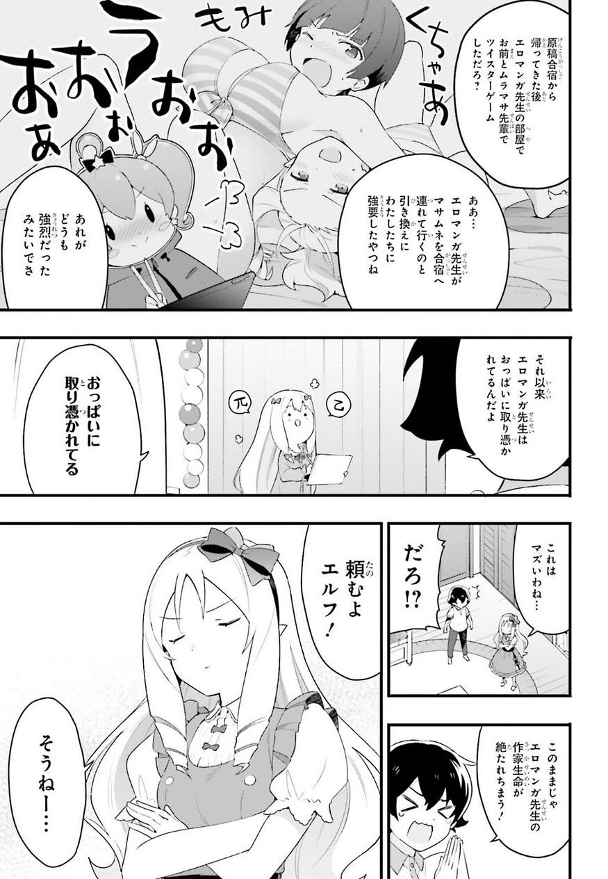 EroManga-Sensei: Yamada Elf-daisensei no Koi suru Junshin Gohan - Chapter 06 - Page 9