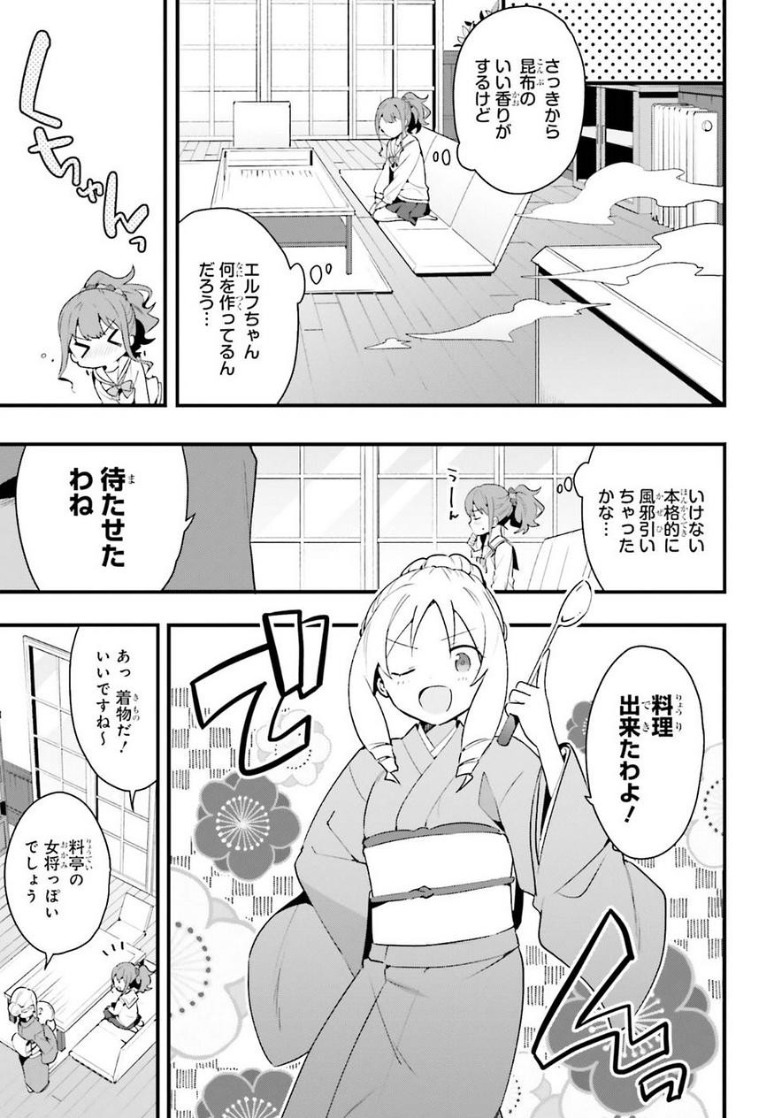 EroManga-Sensei: Yamada Elf-daisensei no Koi suru Junshin Gohan - Chapter 07 - Page 17