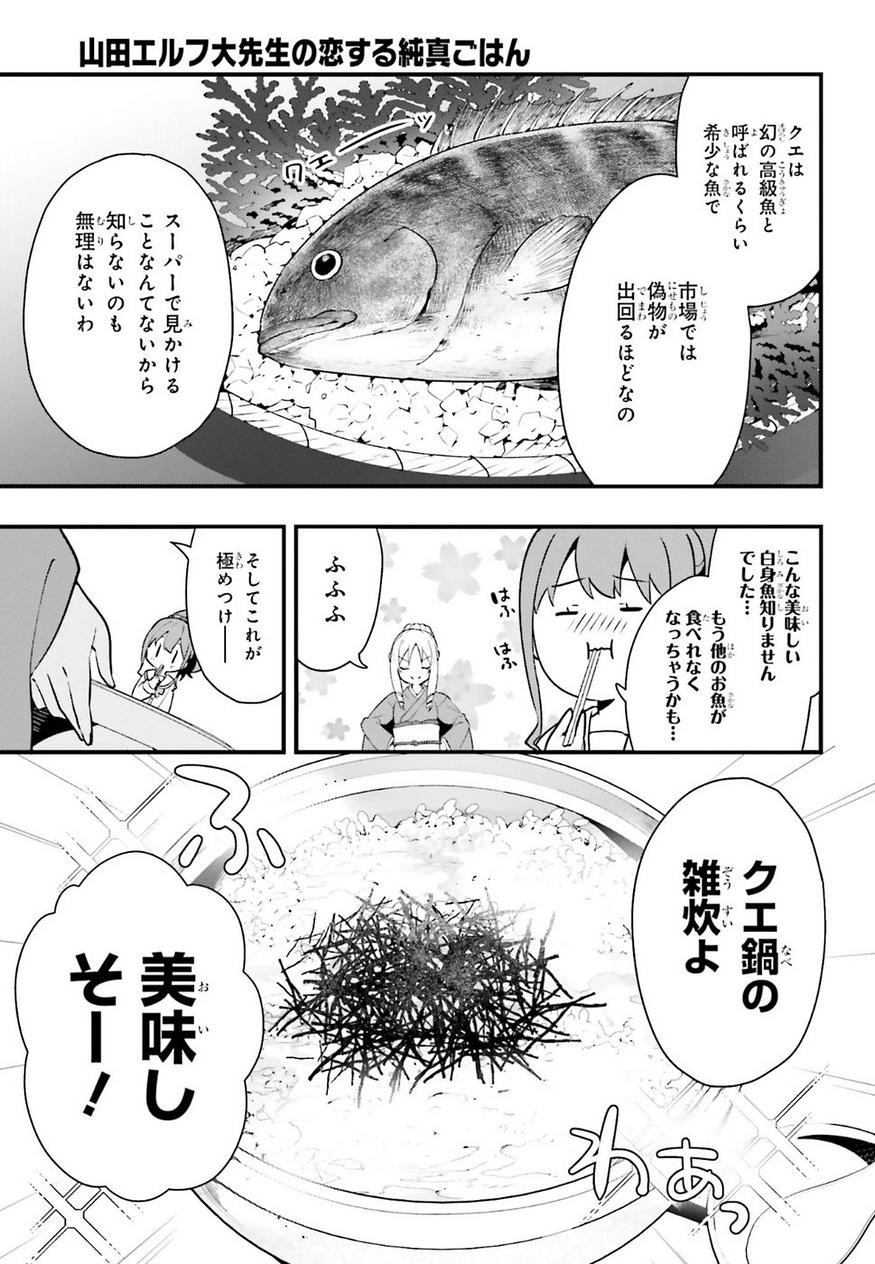 EroManga-Sensei: Yamada Elf-daisensei no Koi suru Junshin Gohan - Chapter 07 - Page 23