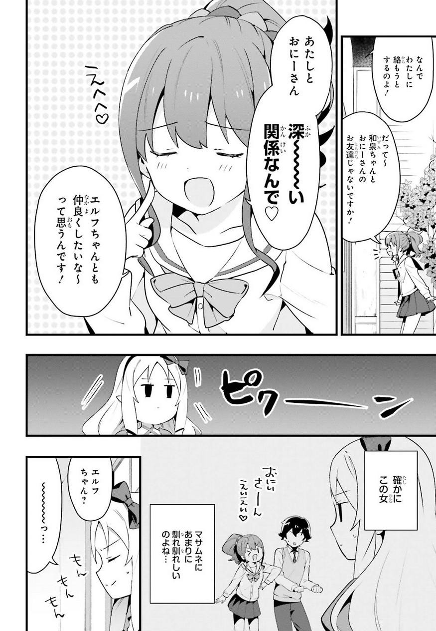 EroManga-Sensei: Yamada Elf-daisensei no Koi suru Junshin Gohan - Chapter 07 - Page 6