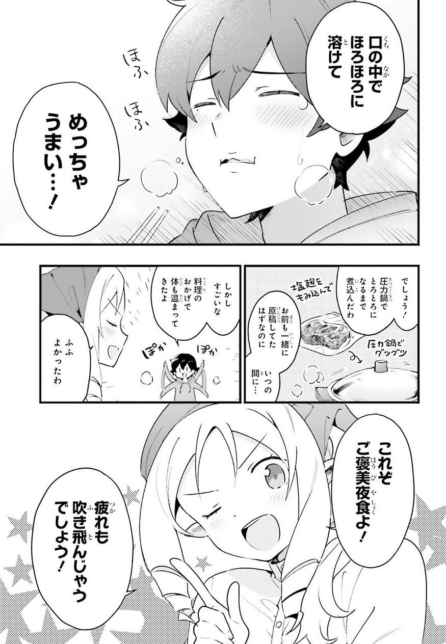 EroManga-Sensei: Yamada Elf-daisensei no Koi suru Junshin Gohan - Chapter 08 - Page 23