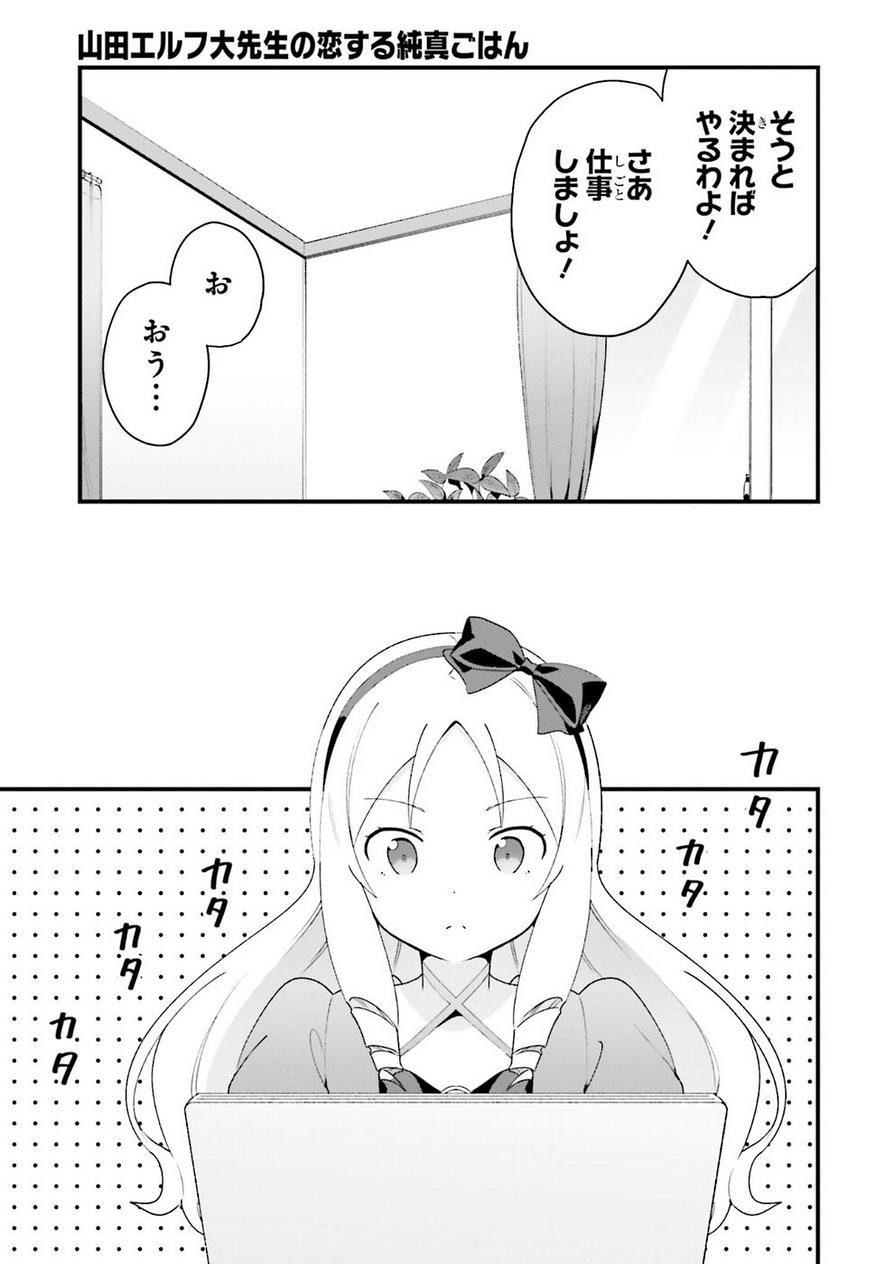 EroManga-Sensei: Yamada Elf-daisensei no Koi suru Junshin Gohan - Chapter 08 - Page 7