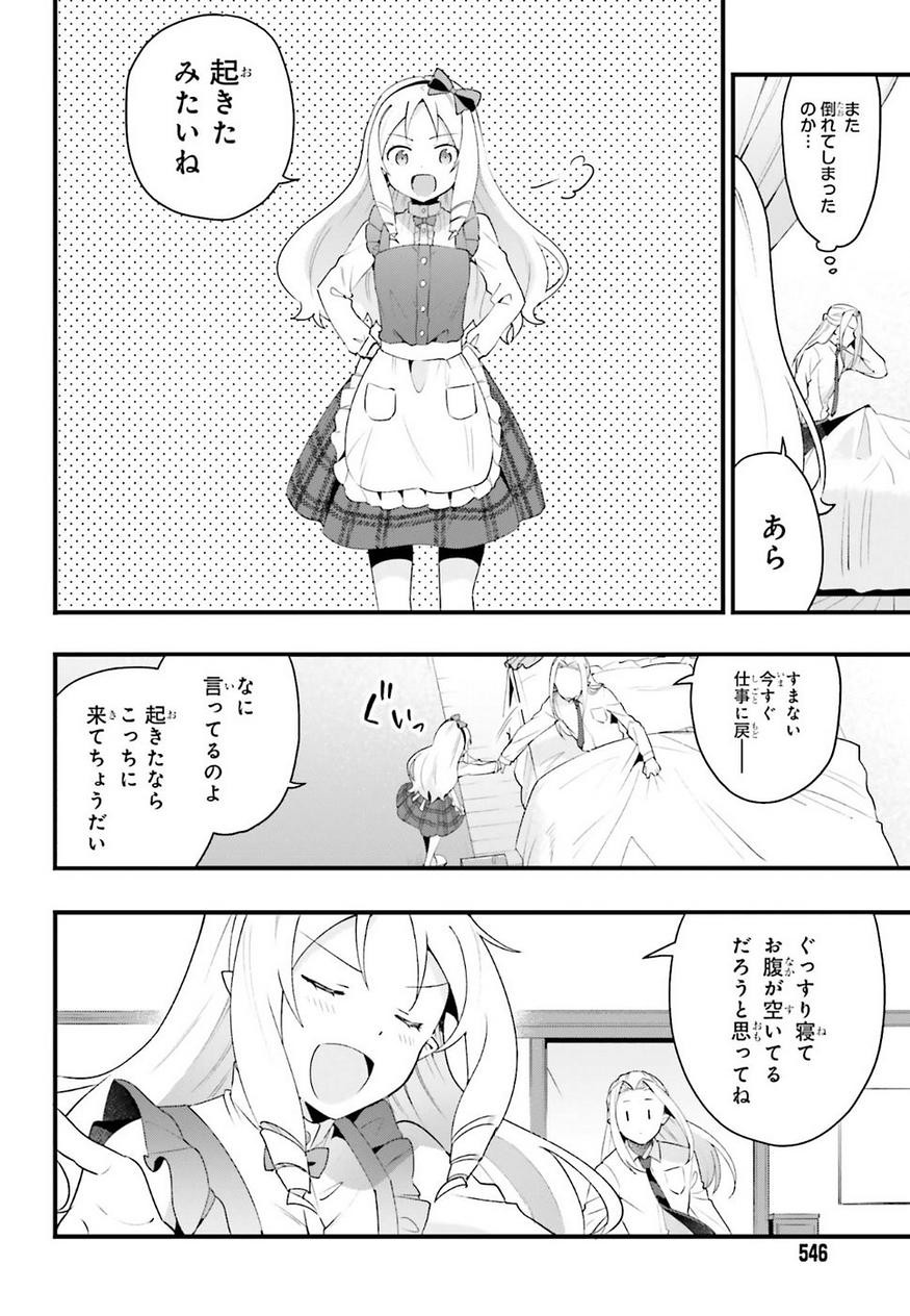 EroManga-Sensei: Yamada Elf-daisensei no Koi suru Junshin Gohan - Chapter 09 - Page 18