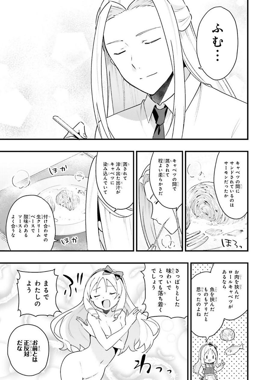 EroManga-Sensei: Yamada Elf-daisensei no Koi suru Junshin Gohan - Chapter 09 - Page 23