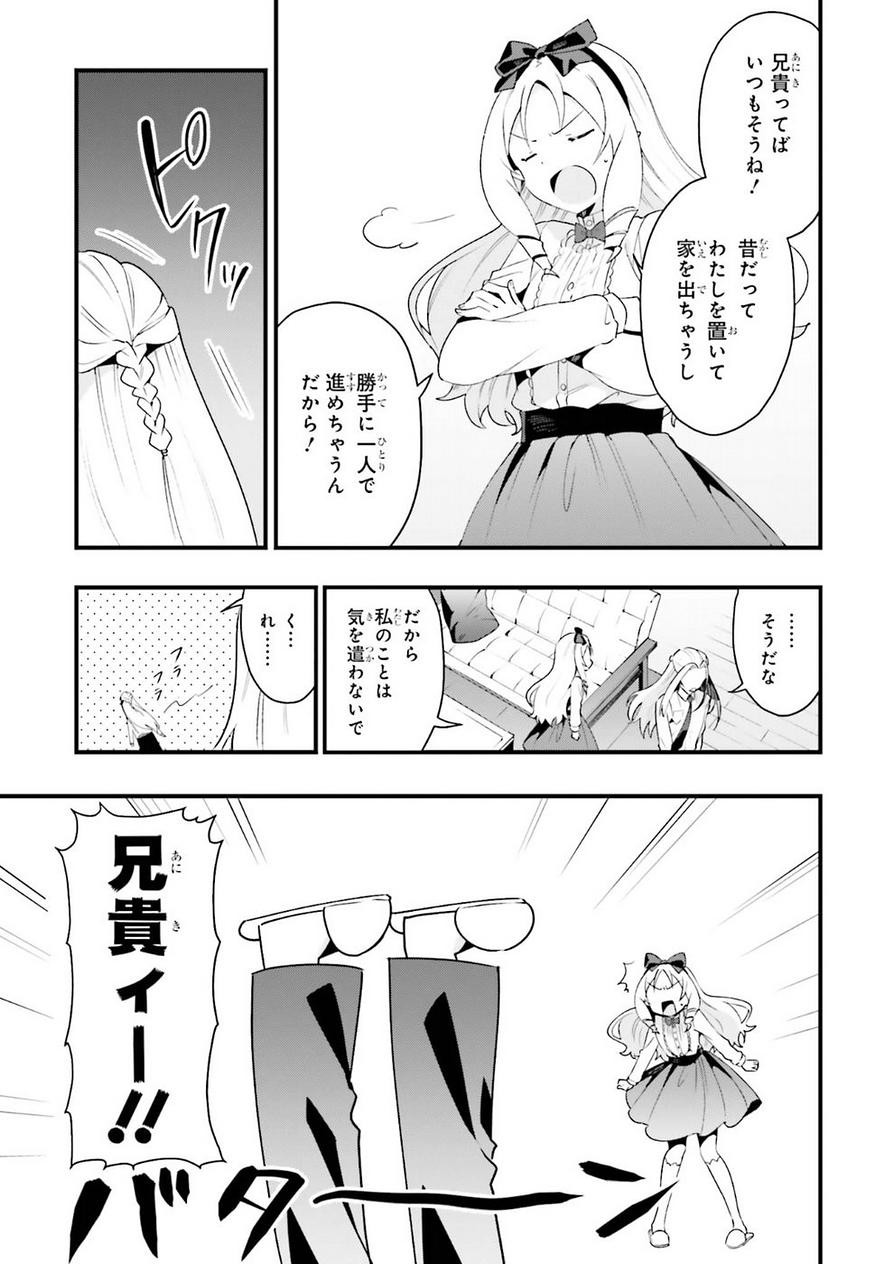 EroManga-Sensei: Yamada Elf-daisensei no Koi suru Junshin Gohan - Chapter 09 - Page 7