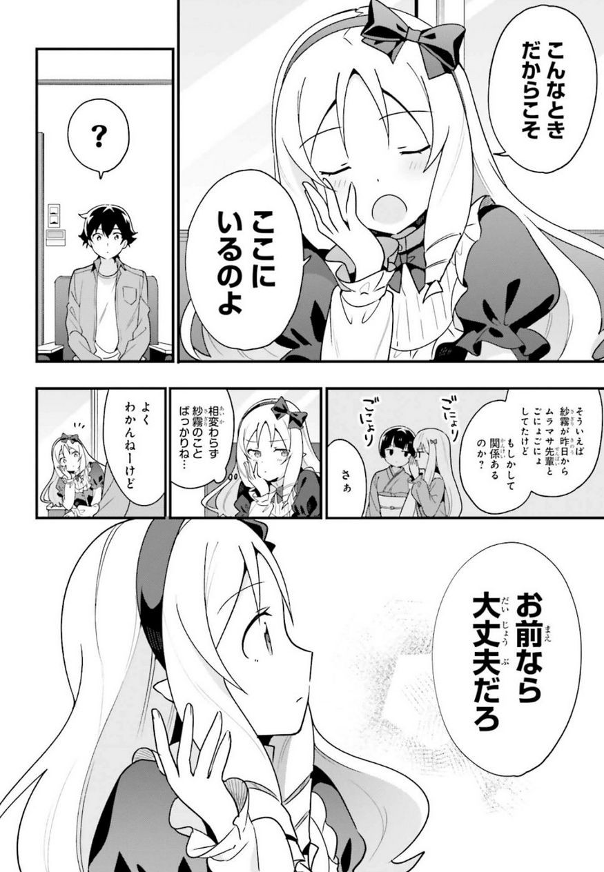 EroManga-Sensei: Yamada Elf-daisensei no Koi suru Junshin Gohan - Chapter 14 - Page 12