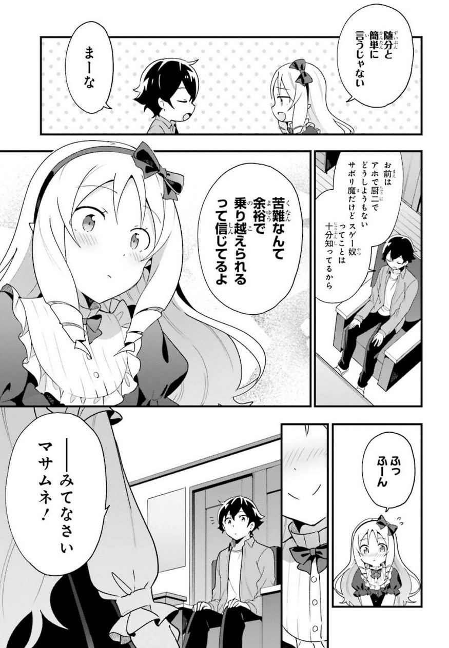 EroManga-Sensei: Yamada Elf-daisensei no Koi suru Junshin Gohan - Chapter 14 - Page 13