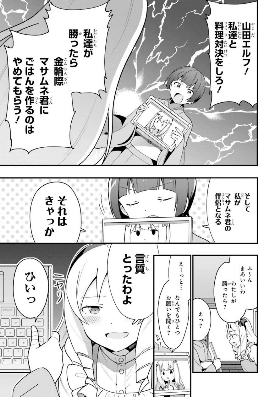 EroManga-Sensei: Yamada Elf-daisensei no Koi suru Junshin Gohan - Chapter 14 - Page 9