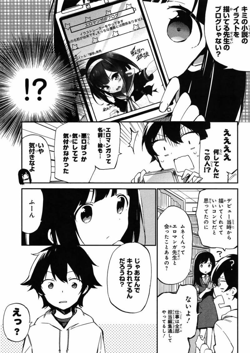 Ero Manga Sensei - Chapter 01 - Page 12