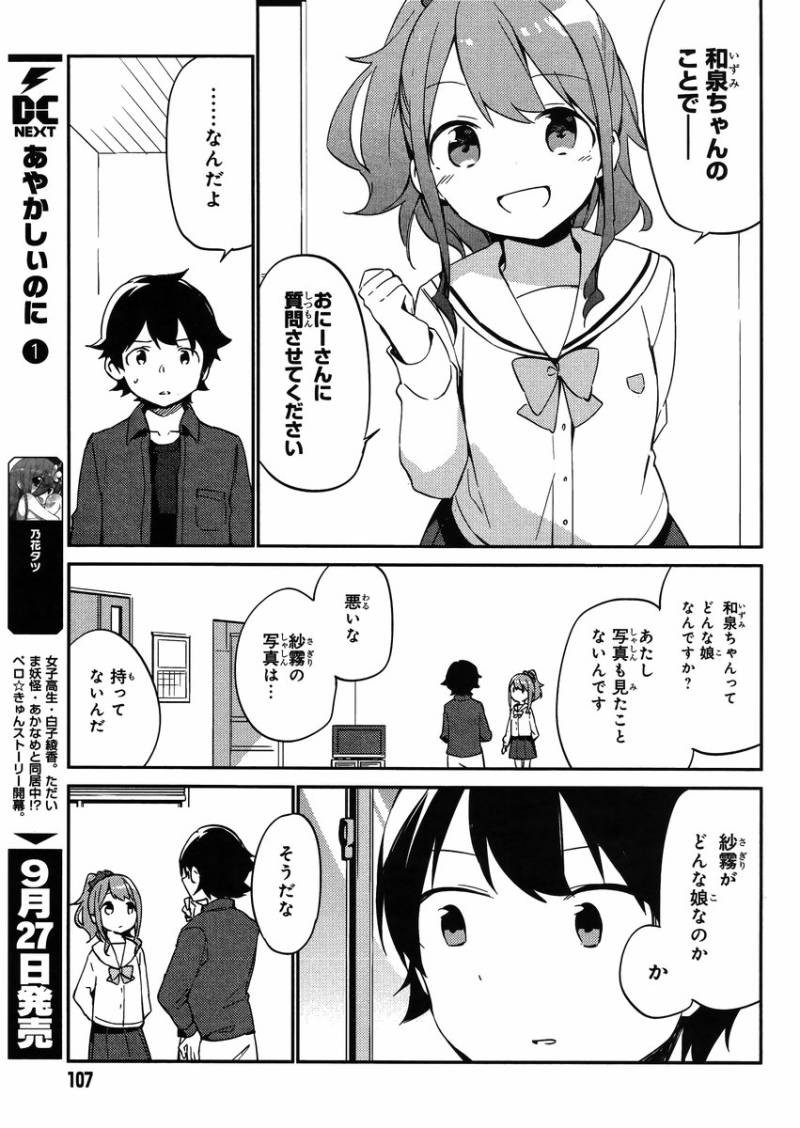 Ero Manga Sensei - Chapter 04 - Page 29