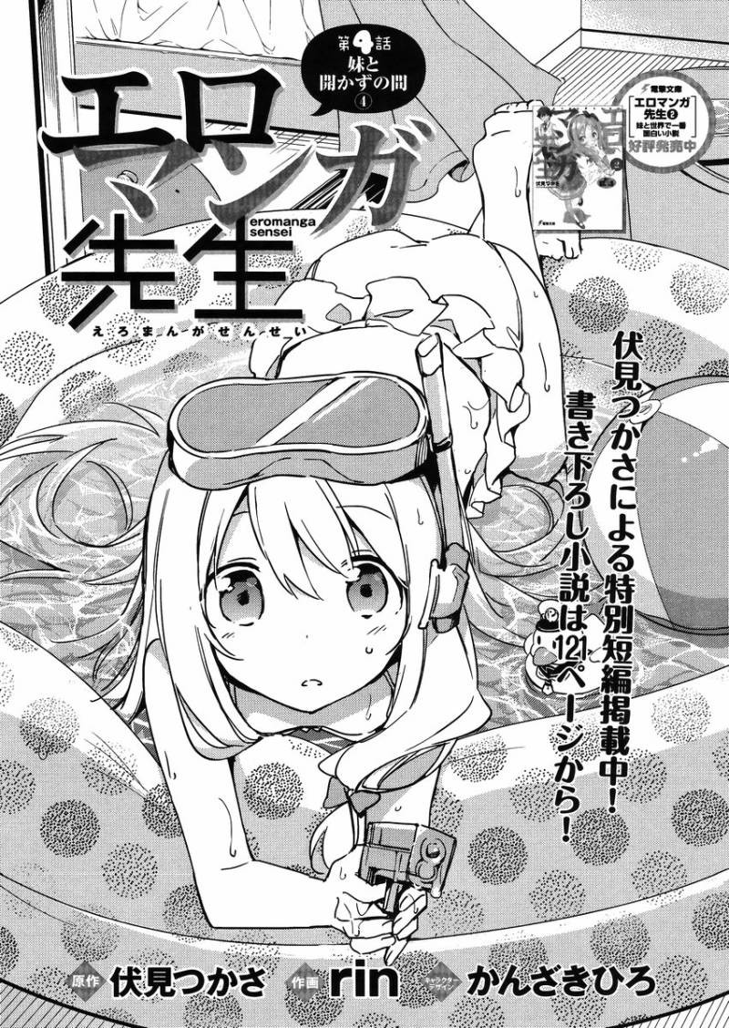 Ero Manga Sensei - Chapter 04 - Page 3
