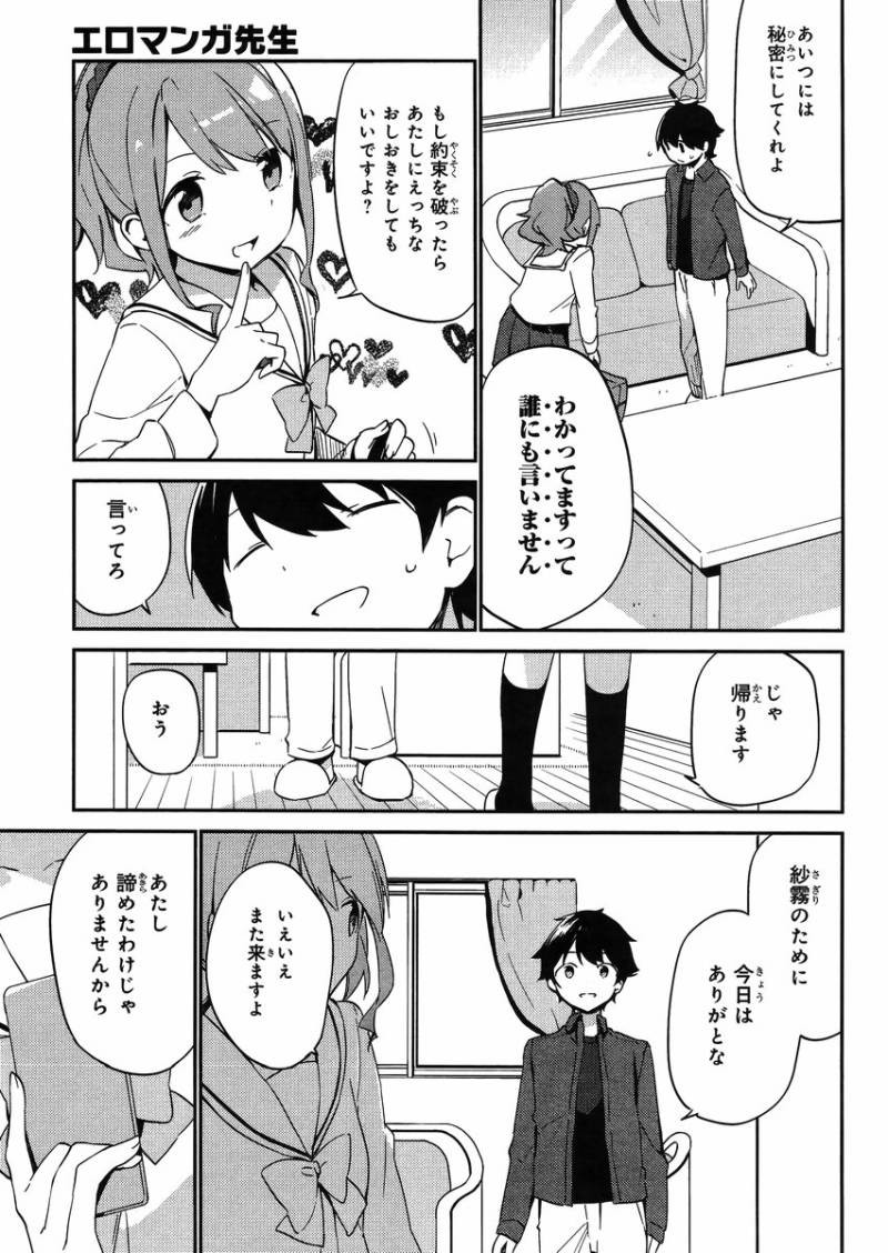 Ero Manga Sensei - Chapter 04 - Page 39