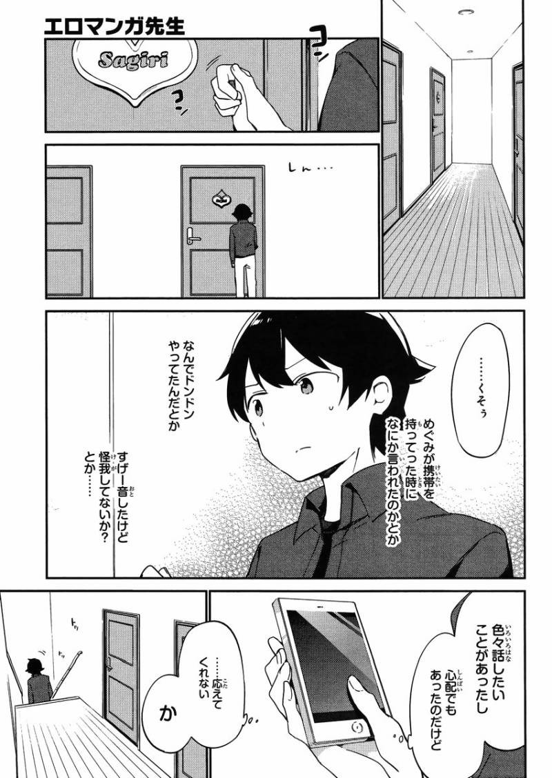 Ero Manga Sensei - Chapter 04 - Page 41