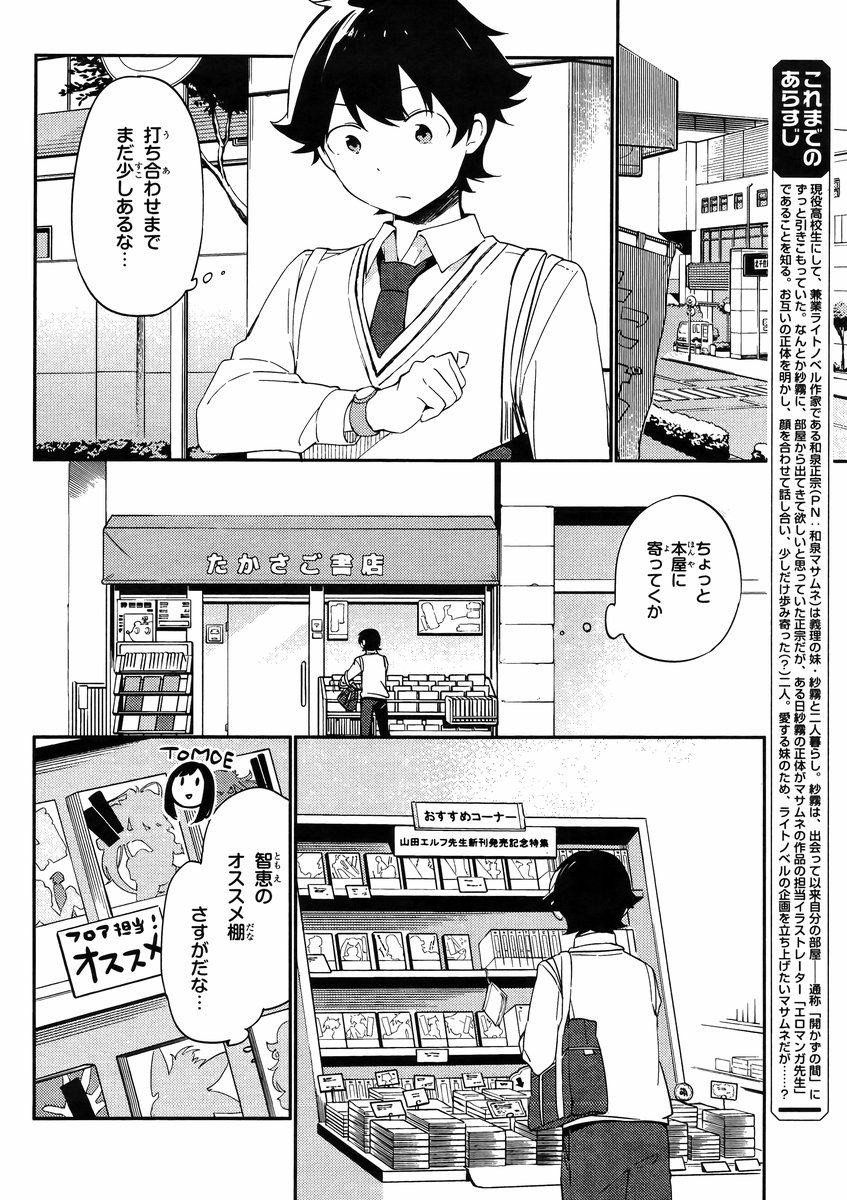 Ero Manga Sensei - Chapter 05 - Page 4