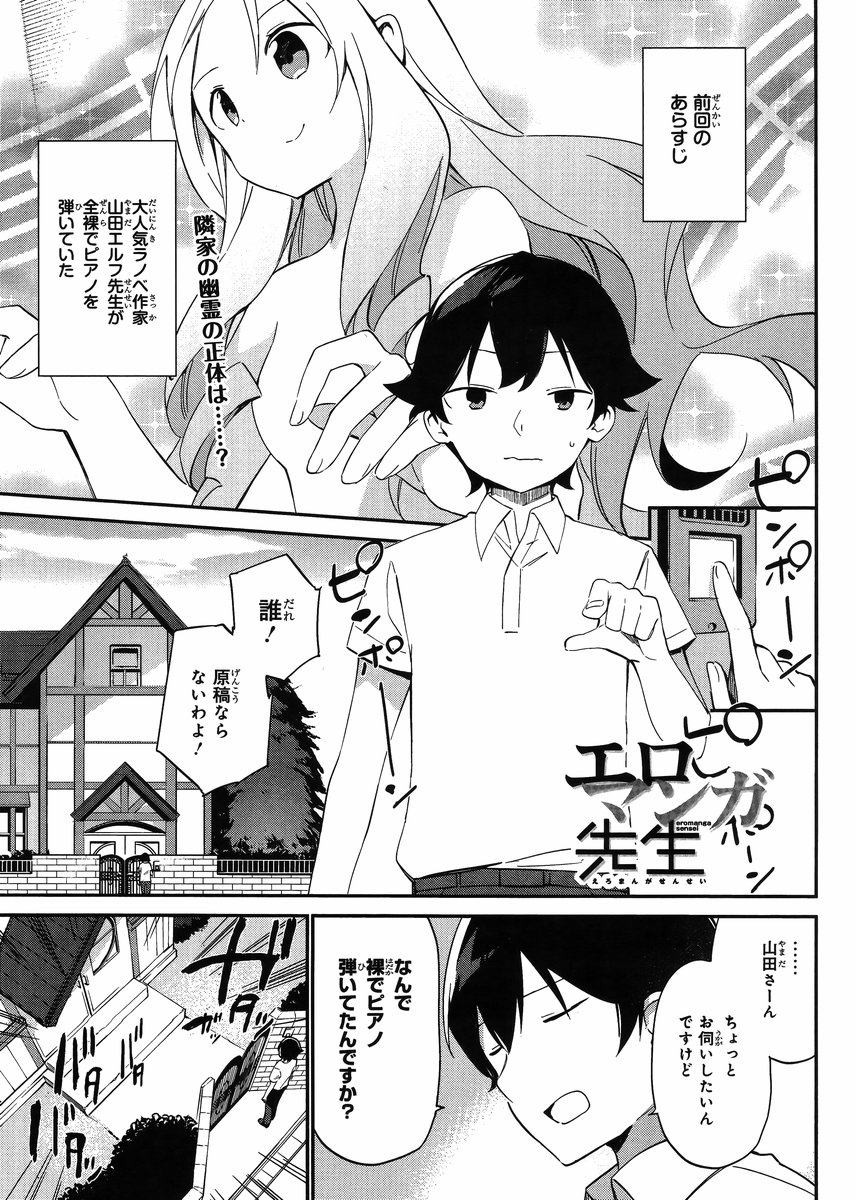 Ero Manga Sensei - Chapter 07 - Page 1