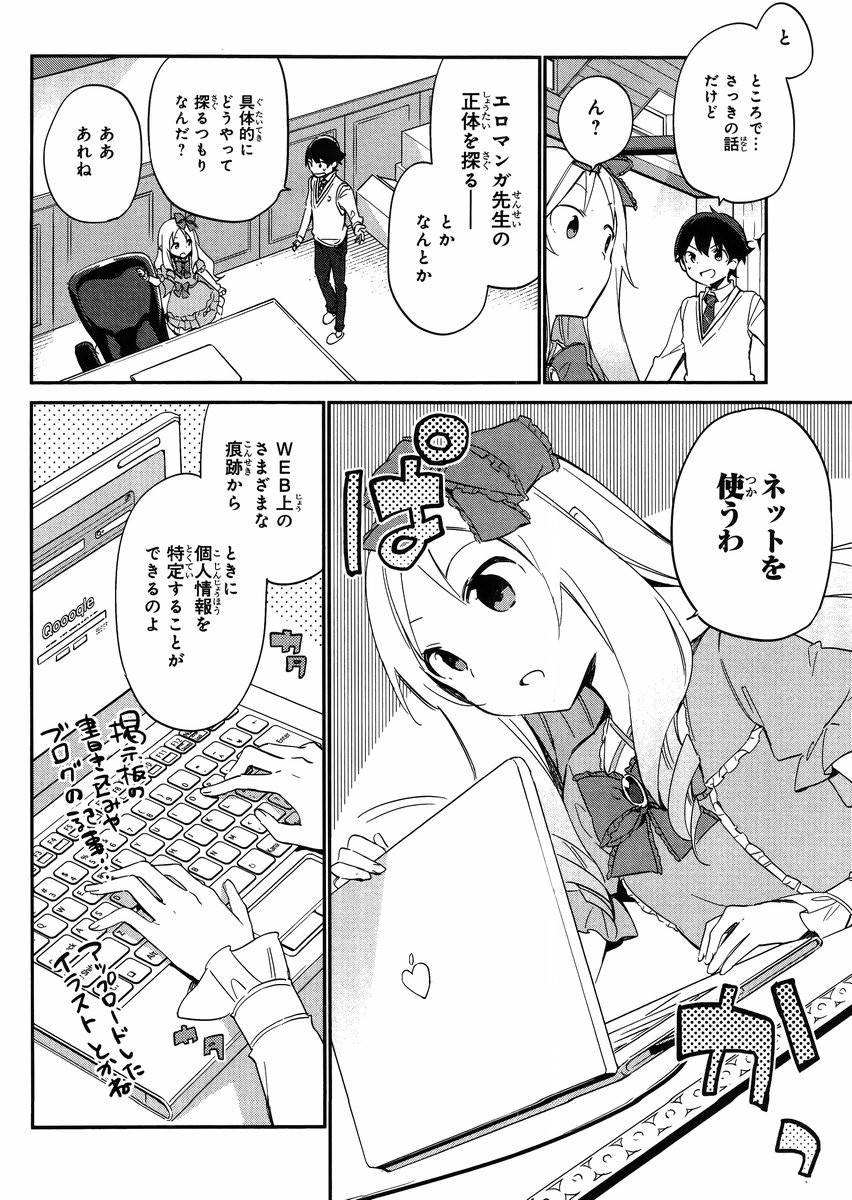 Ero Manga Sensei - Chapter 08 - Page 10