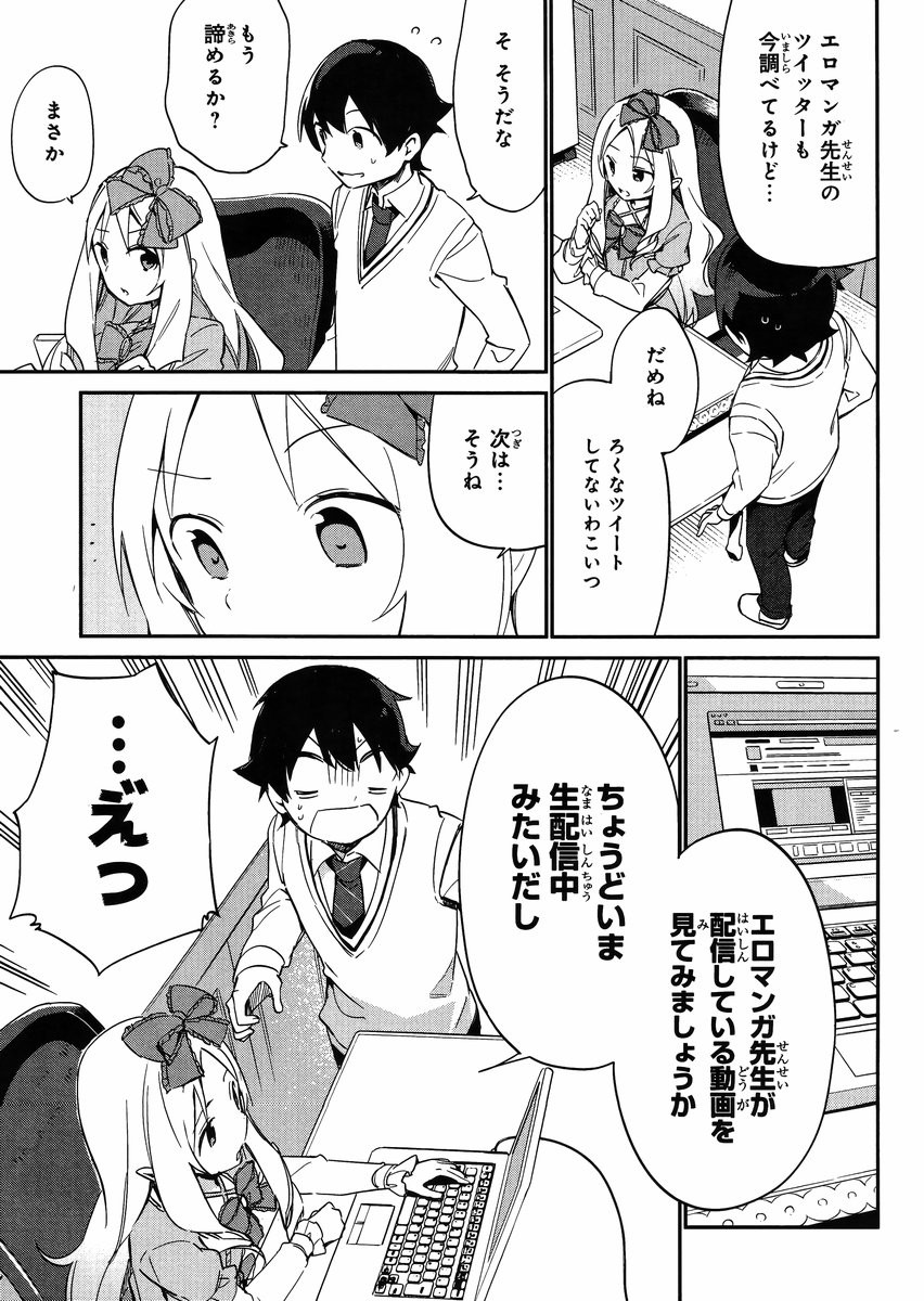 Ero Manga Sensei - Chapter 08 - Page 13