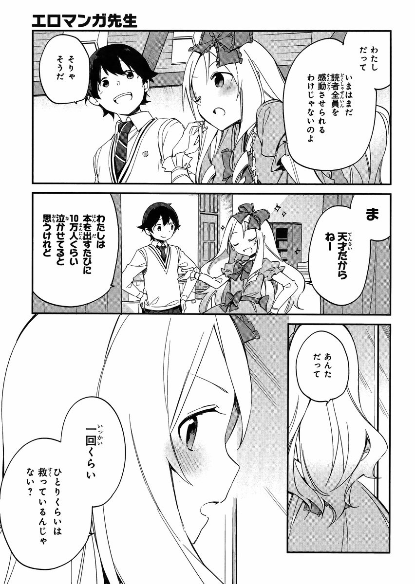 Ero Manga Sensei - Chapter 08 - Page 25