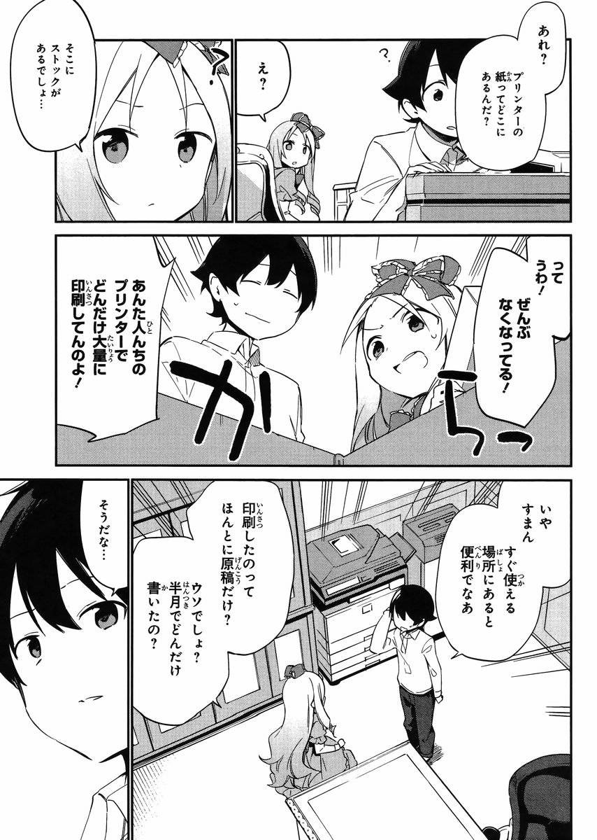 Ero Manga Sensei - Chapter 09 - Page 3