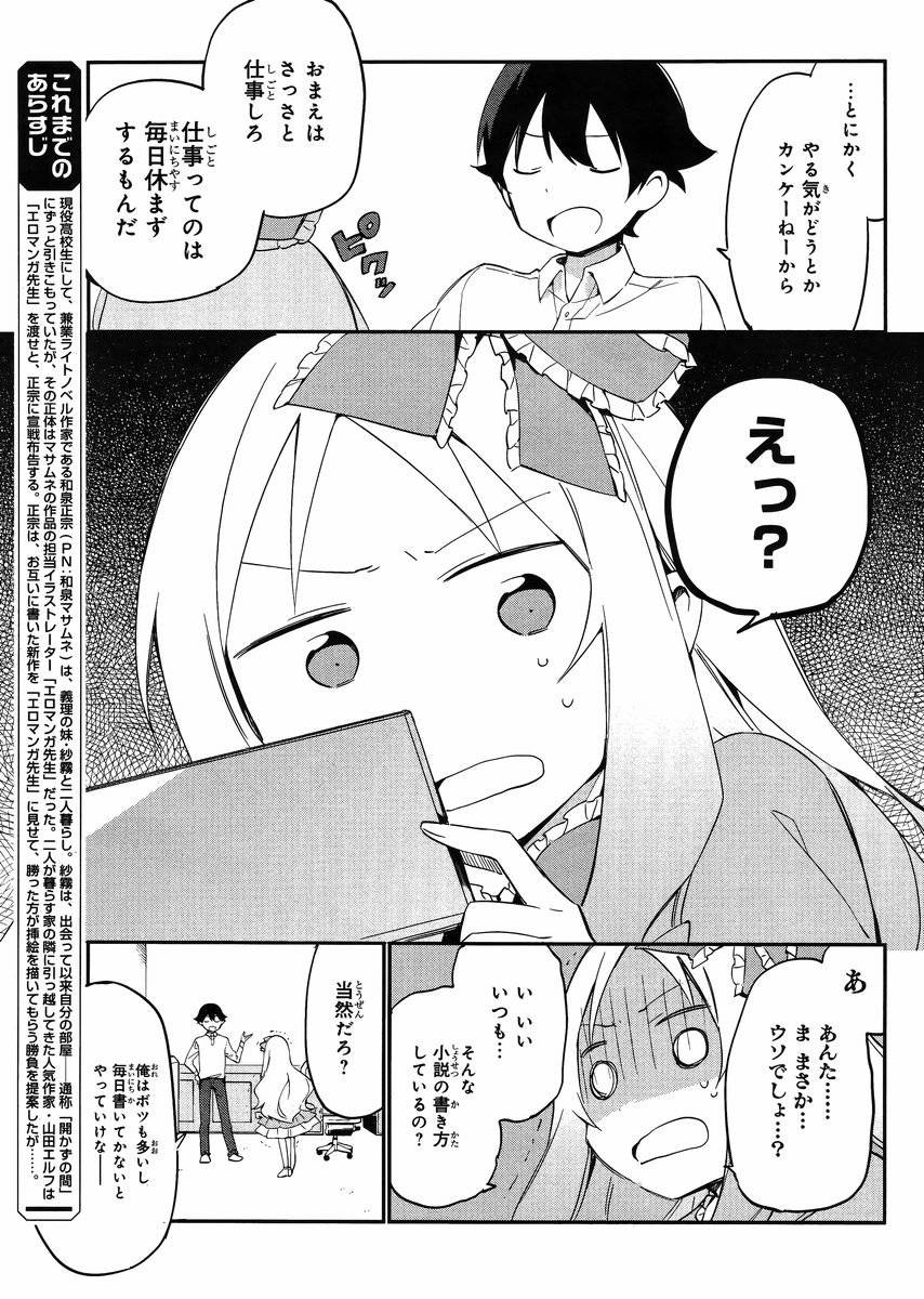 Ero Manga Sensei - Chapter 09 - Page 5