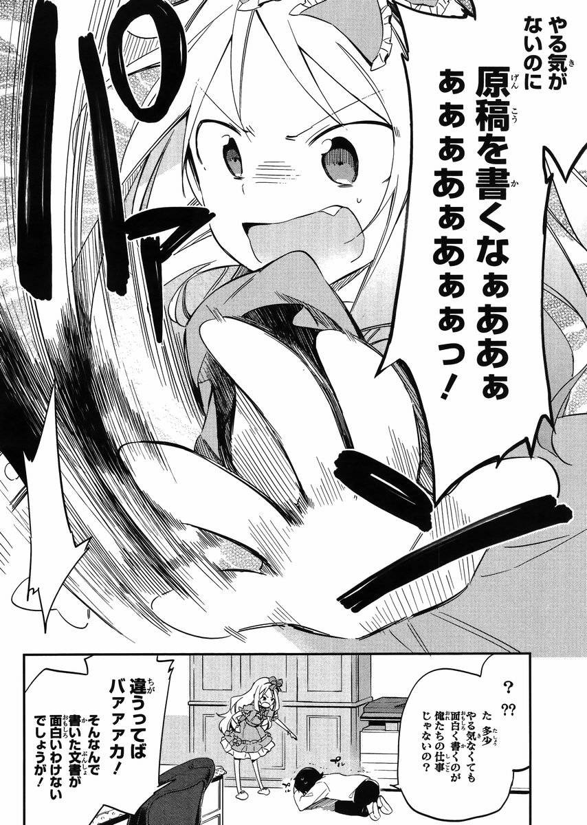 Ero Manga Sensei - Chapter 09 - Page 6