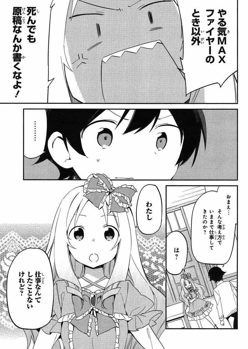 Ero Manga Sensei - Chapter 09 - Page 7