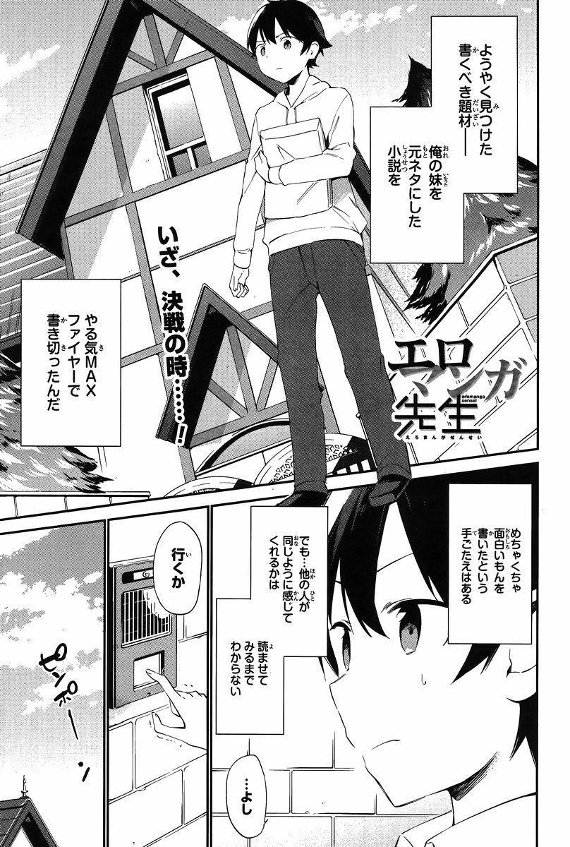 Ero Manga Sensei - Chapter 10 - Page 1