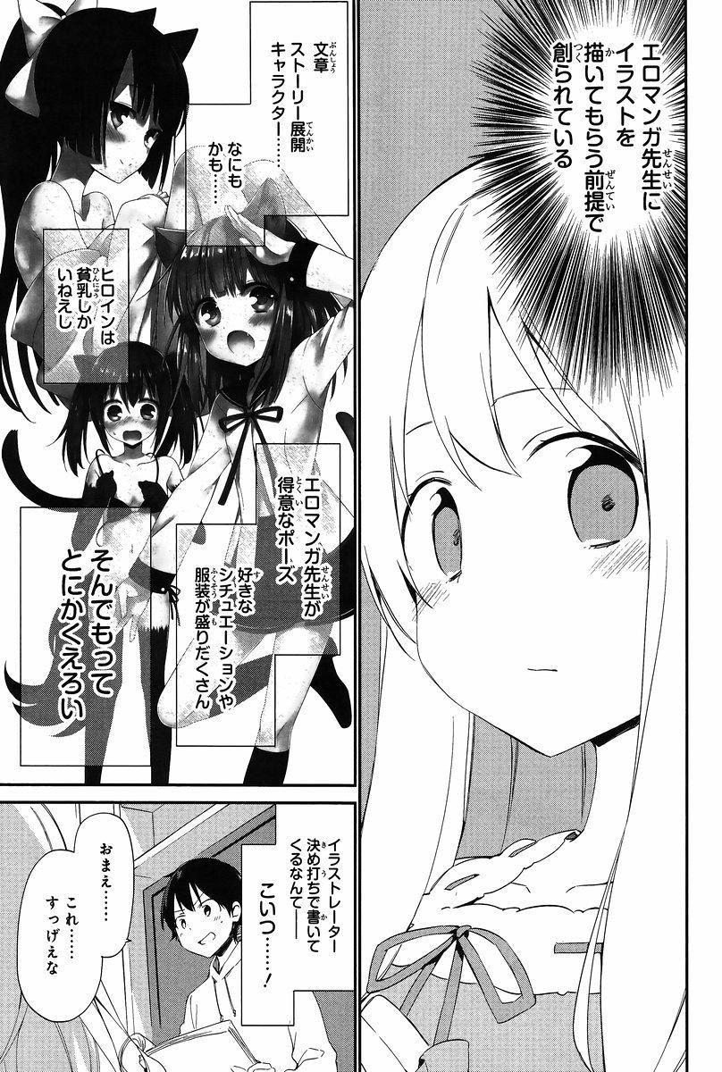 Ero Manga Sensei - Chapter 10 - Page 13