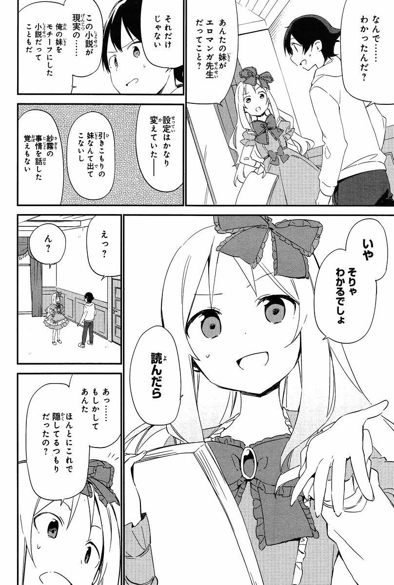 Ero Manga Sensei - Chapter 10 - Page 20