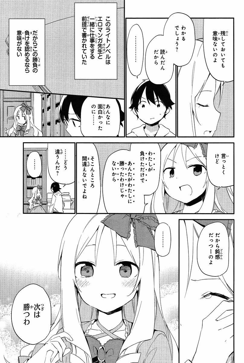 Ero Manga Sensei - Chapter 10 - Page 25