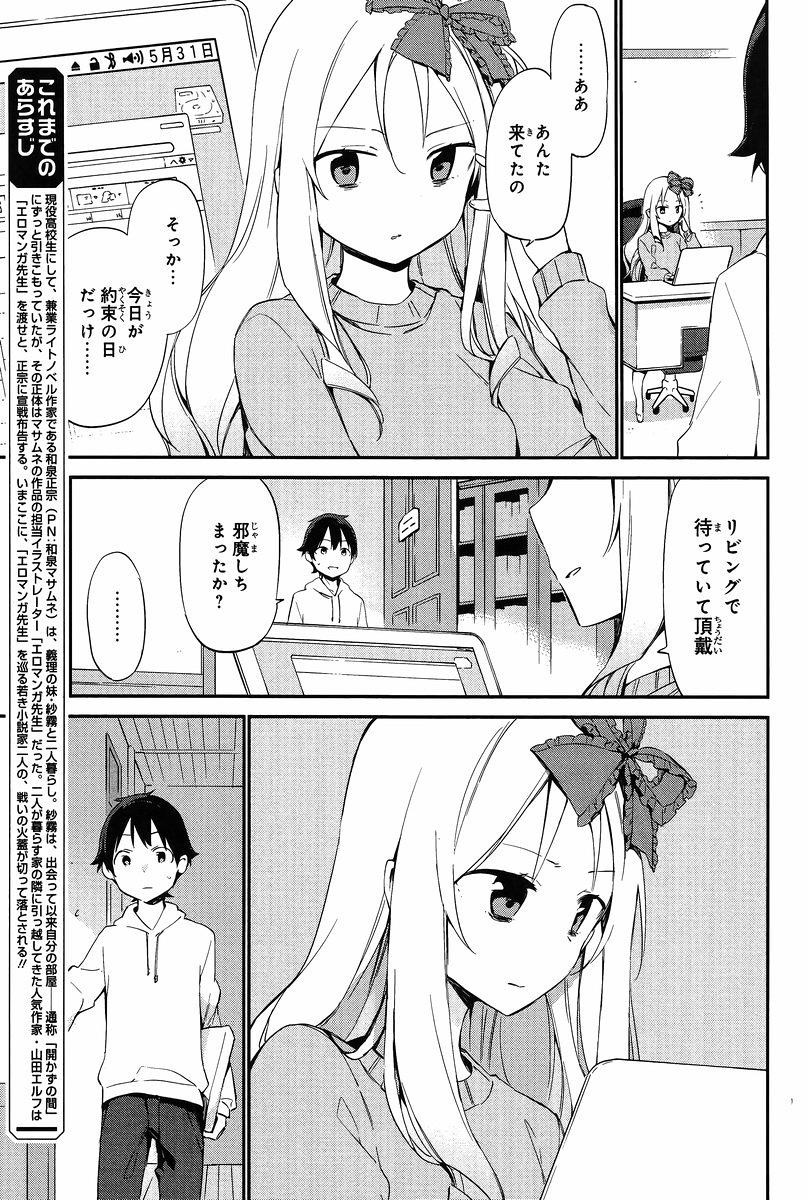 Ero Manga Sensei - Chapter 10 - Page 5