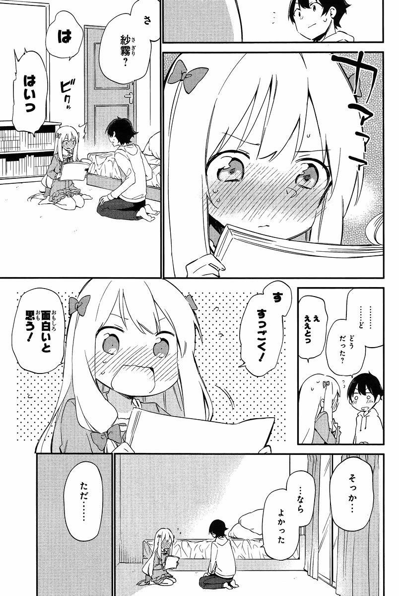 Ero Manga Sensei - Chapter 11 - Page 23