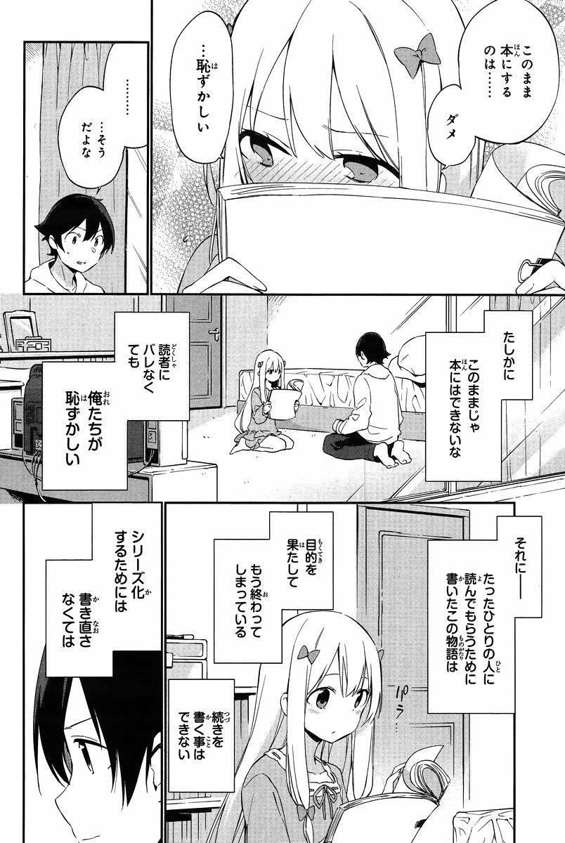 Ero Manga Sensei - Chapter 11 - Page 24