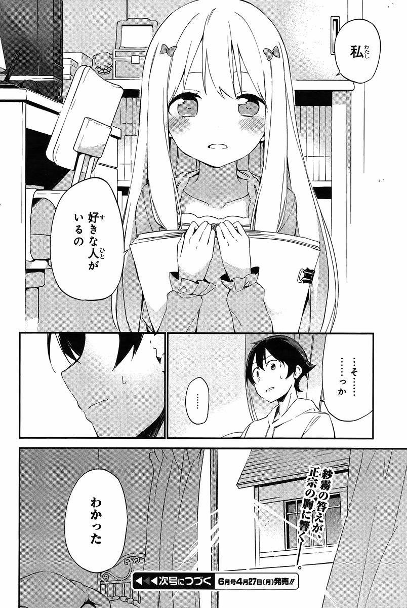 Ero Manga Sensei - Chapter 11 - Page 26