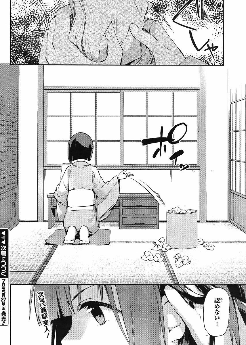 Ero Manga Sensei - Chapter 12 - Page 19