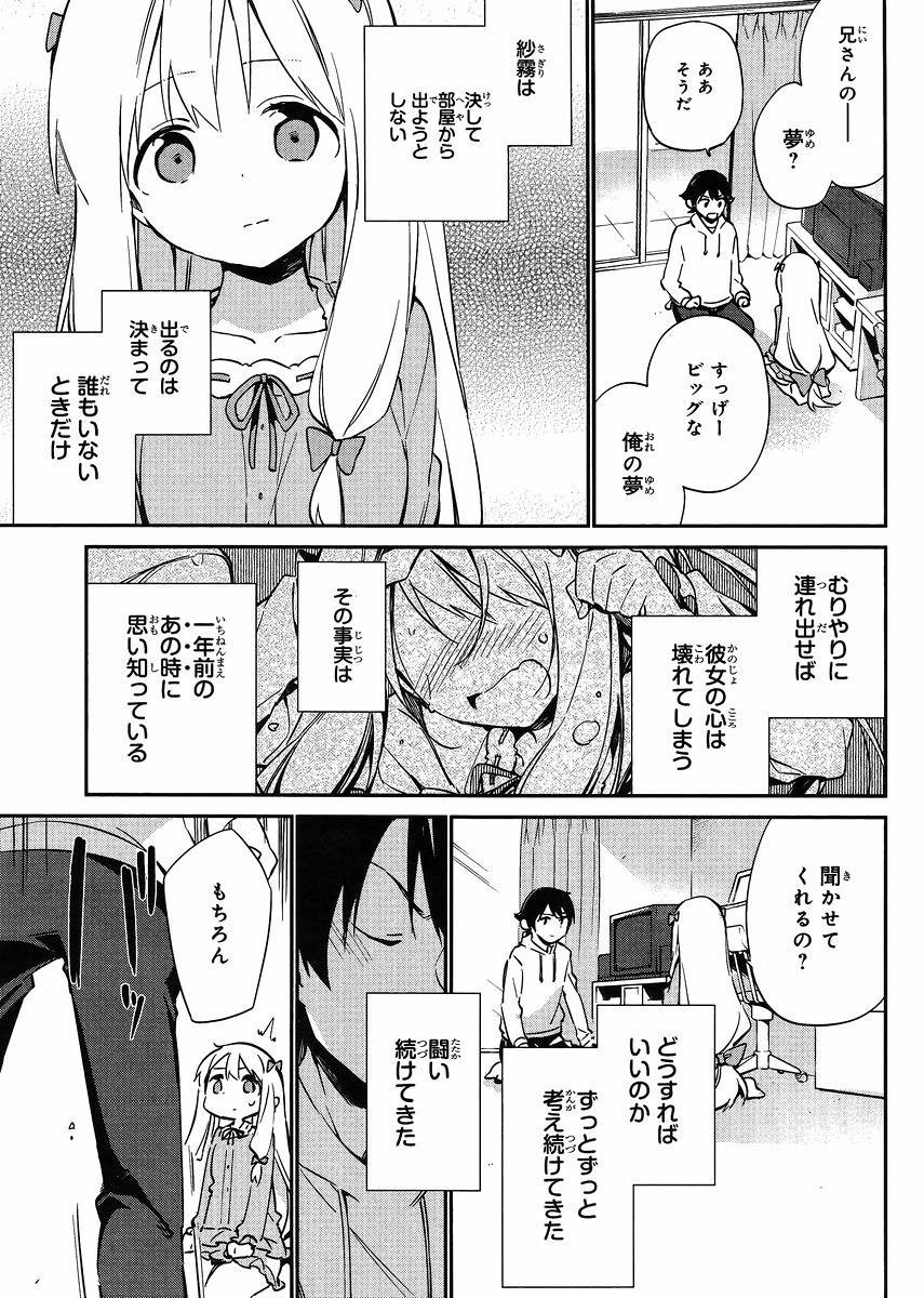 Ero Manga Sensei - Chapter 12 - Page 7