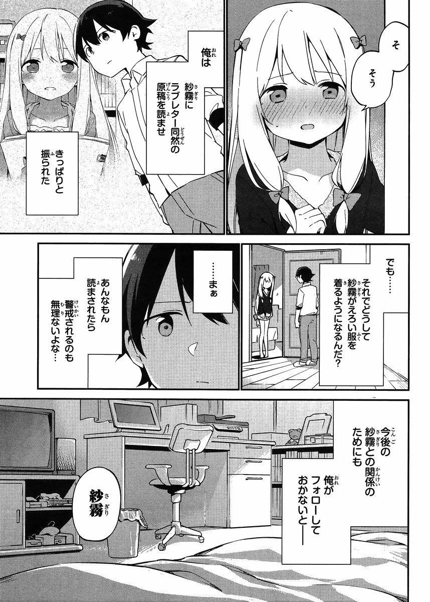 Ero Manga Sensei - Chapter 13 - Page 14