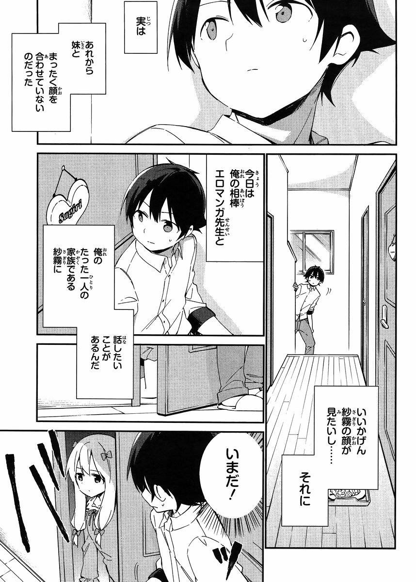 Ero Manga Sensei - Chapter 13 - Page 6