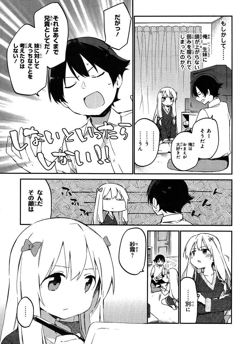 Ero Manga Sensei - Chapter 14 - Page 7