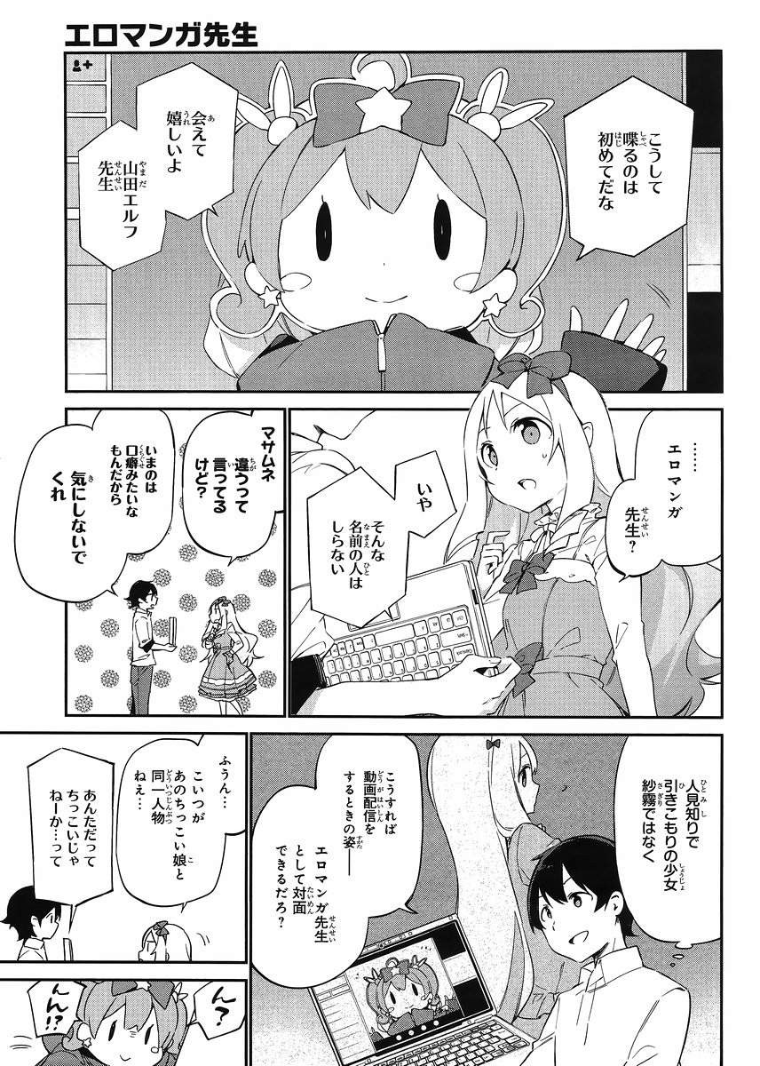 Ero Manga Sensei - Chapter 15 - Page 3