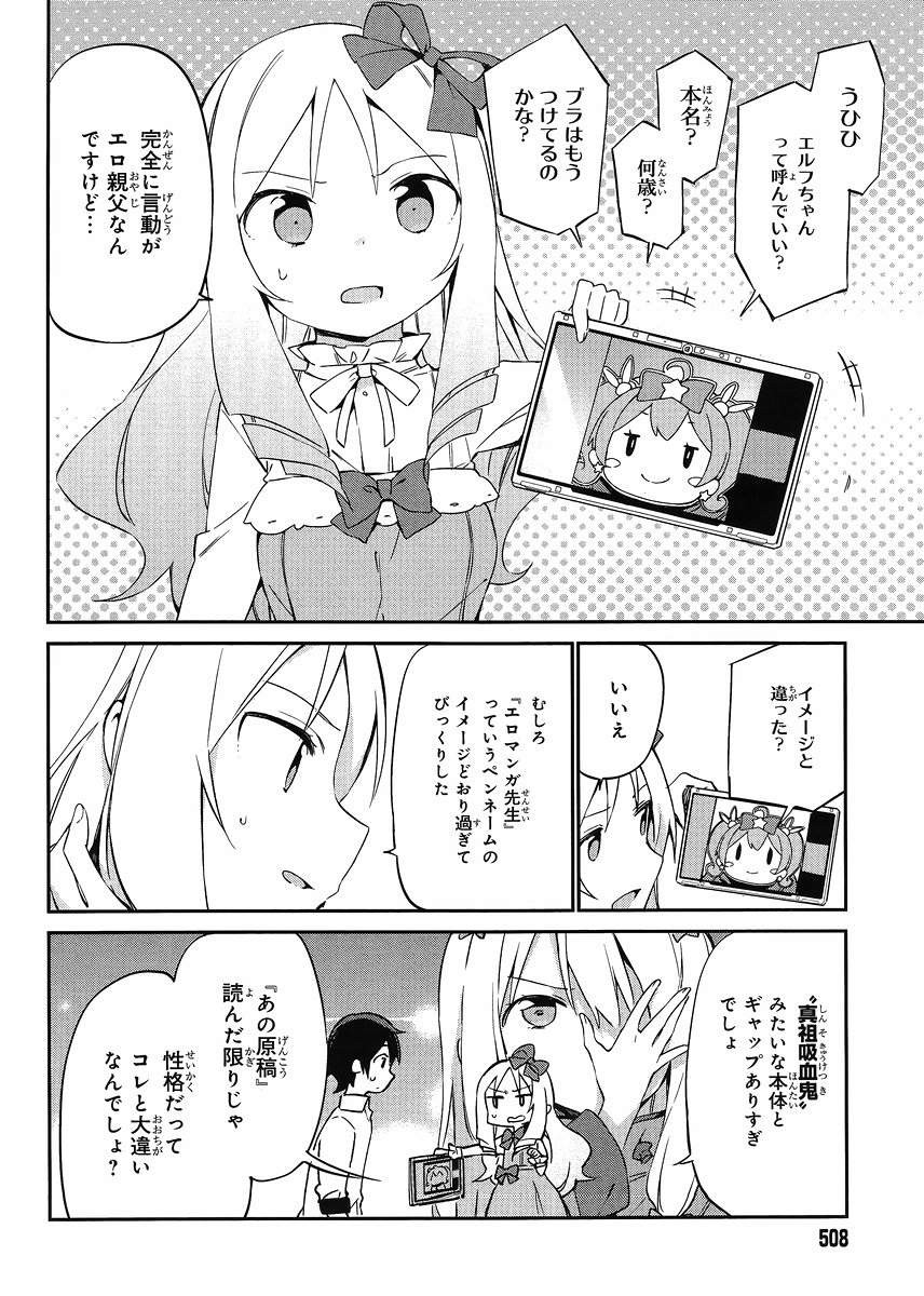 Ero Manga Sensei - Chapter 15 - Page 6