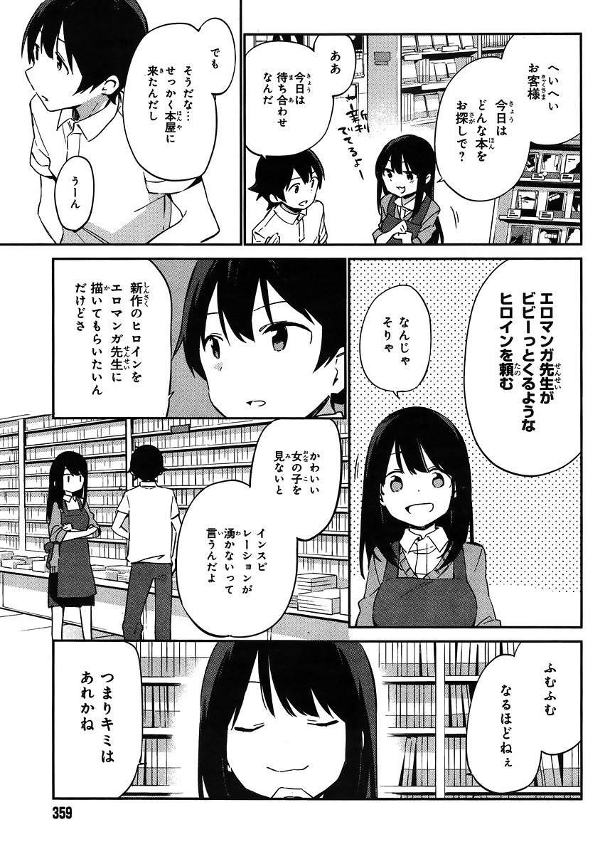 Ero Manga Sensei - Chapter 16 - Page 19