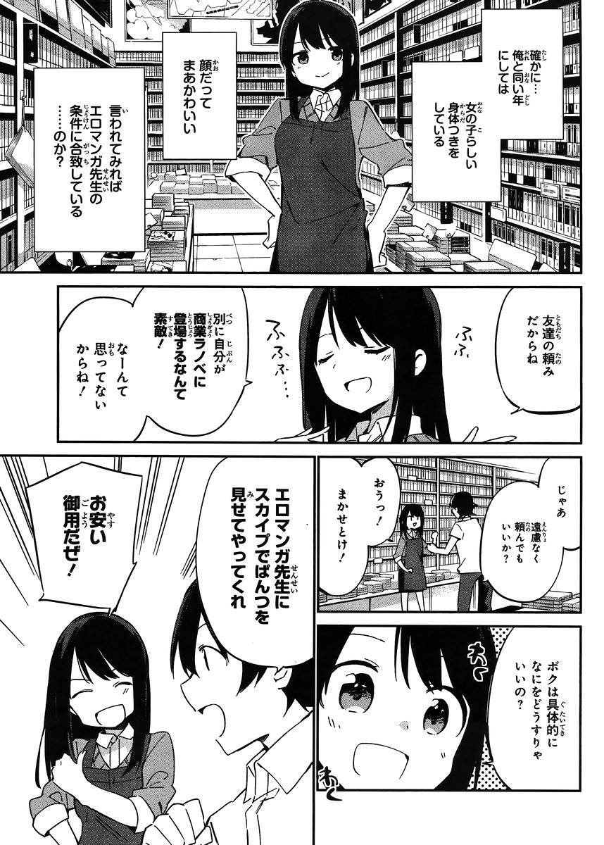 Ero Manga Sensei - Chapter 16 - Page 21