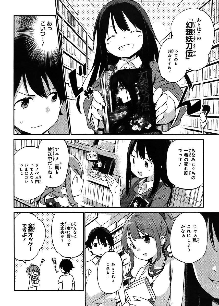 Ero Manga Sensei - Chapter 17 - Page 14